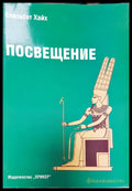 Посвещение - Книги