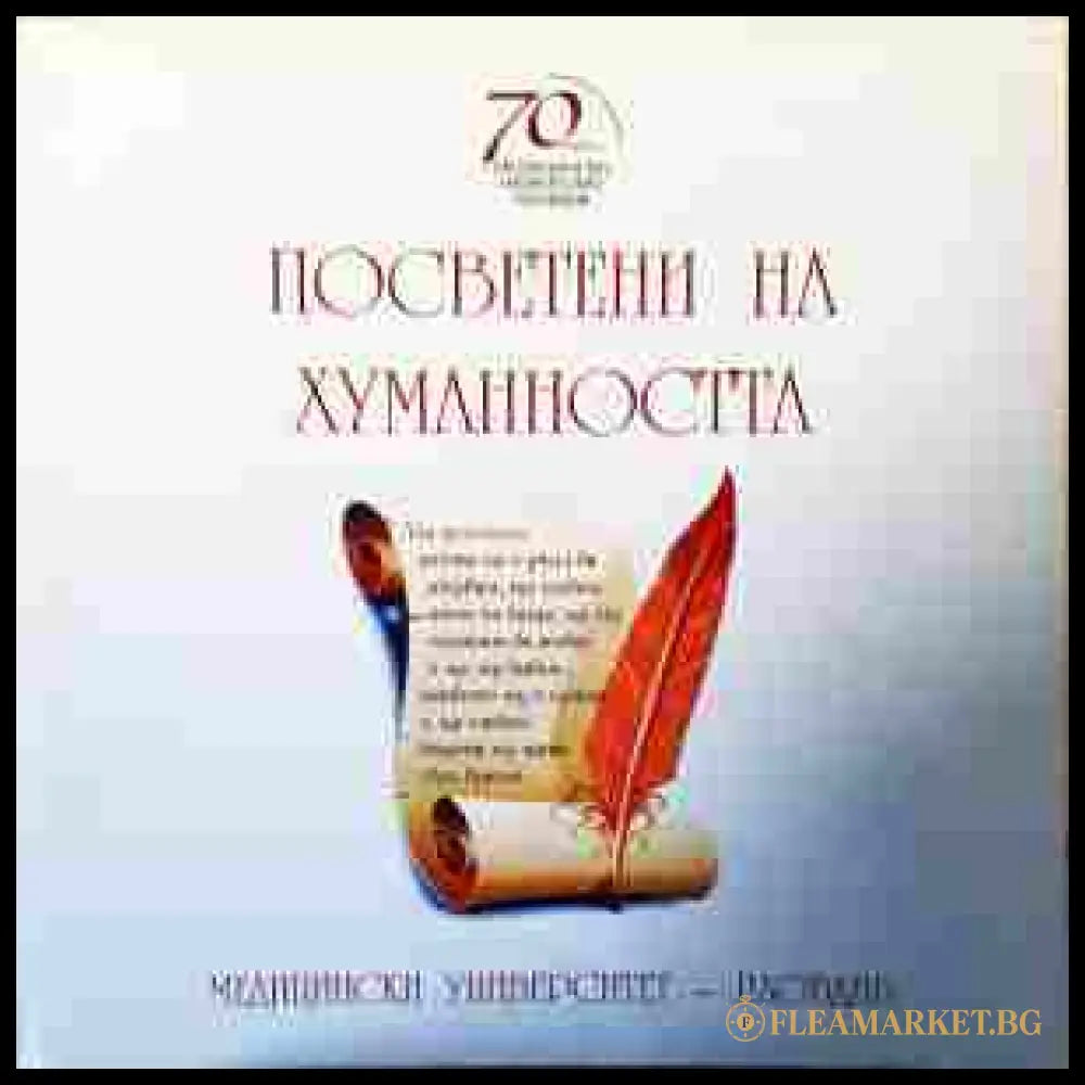 Посветени на хуманността - Медицински университет Пловдив