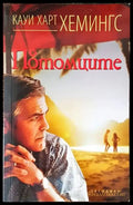 Потомците (2106) - Книги