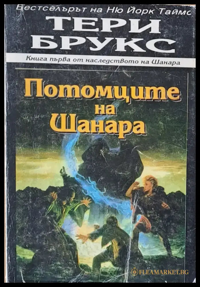 Потомците на Шанара - Книги