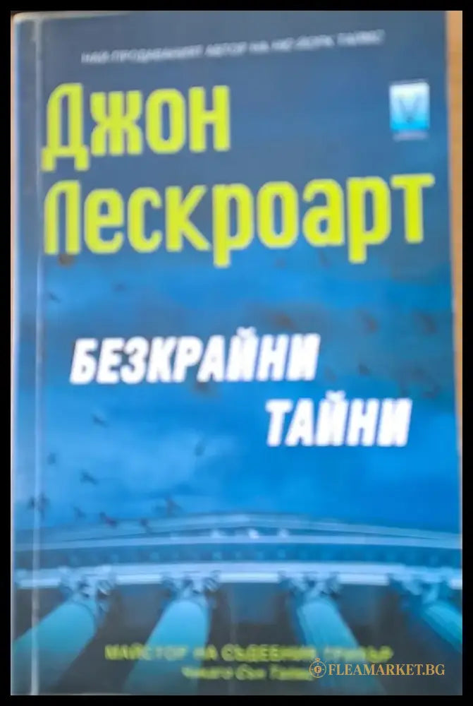 Потрепващите - Книги