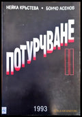 Потурчване - Книги