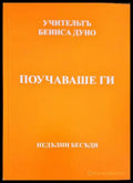 Поучаваше ги - Книги