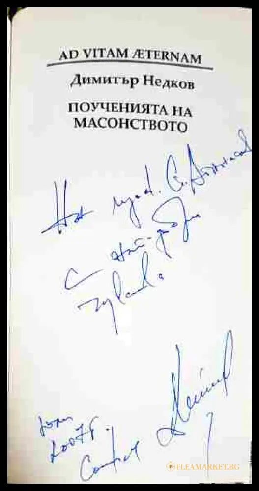 Поученията на масонството (330206261342) - Димитър Недков - Книга