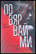 Повярвай ми - Книги