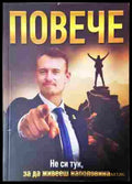 Повече - Светлозар Стефанов