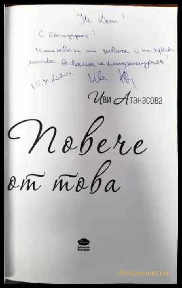Повече от това (1055) - Книга
