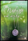 Повече от това - Книги