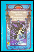 Повелителката на бурите - Отлично - Книги