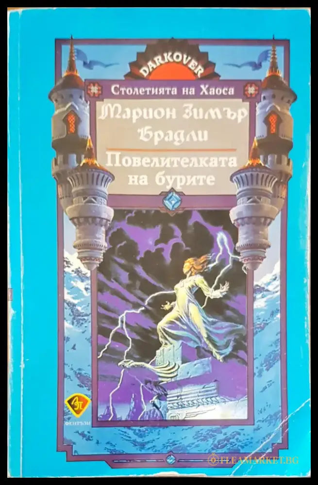 Повелителката на бурите - Отлично - Книги