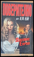 Поверително от Ел Ей (468) - Книга