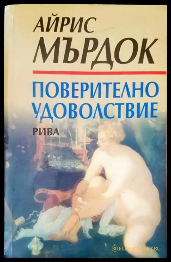 Поверително удоволствие - Книги