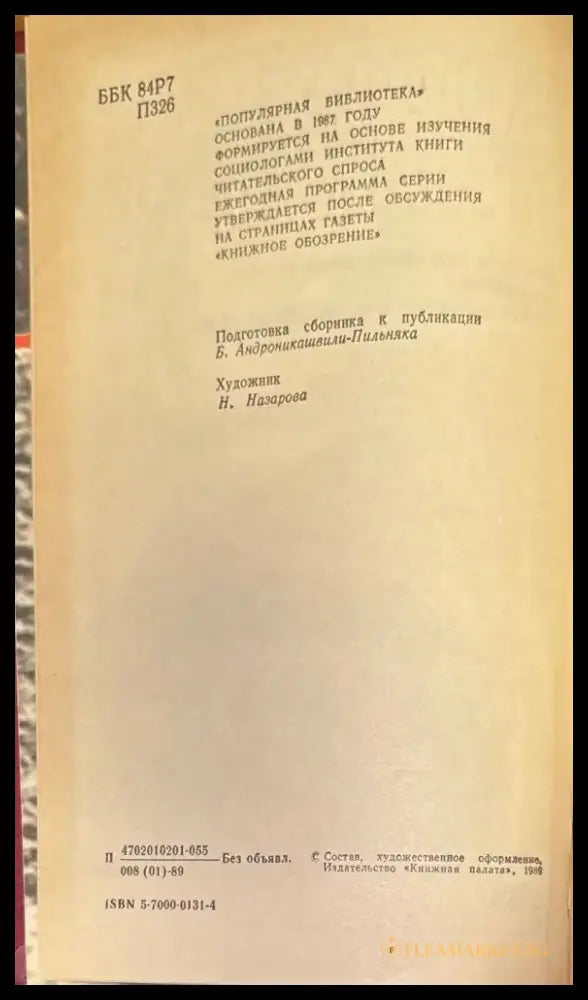 Повесть непогашенной луны (206) - Книга
