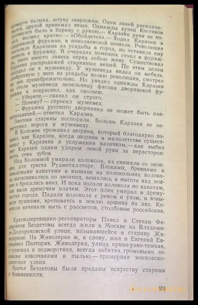 Повесть непогашенной луны (206) - Книга