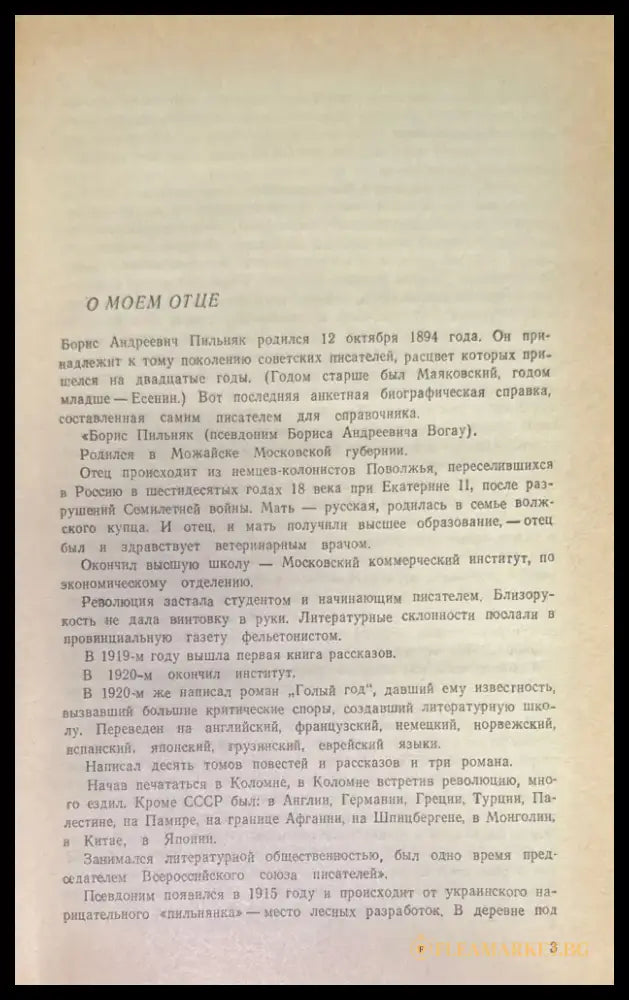 Повесть непогашенной луны (206) - Книга