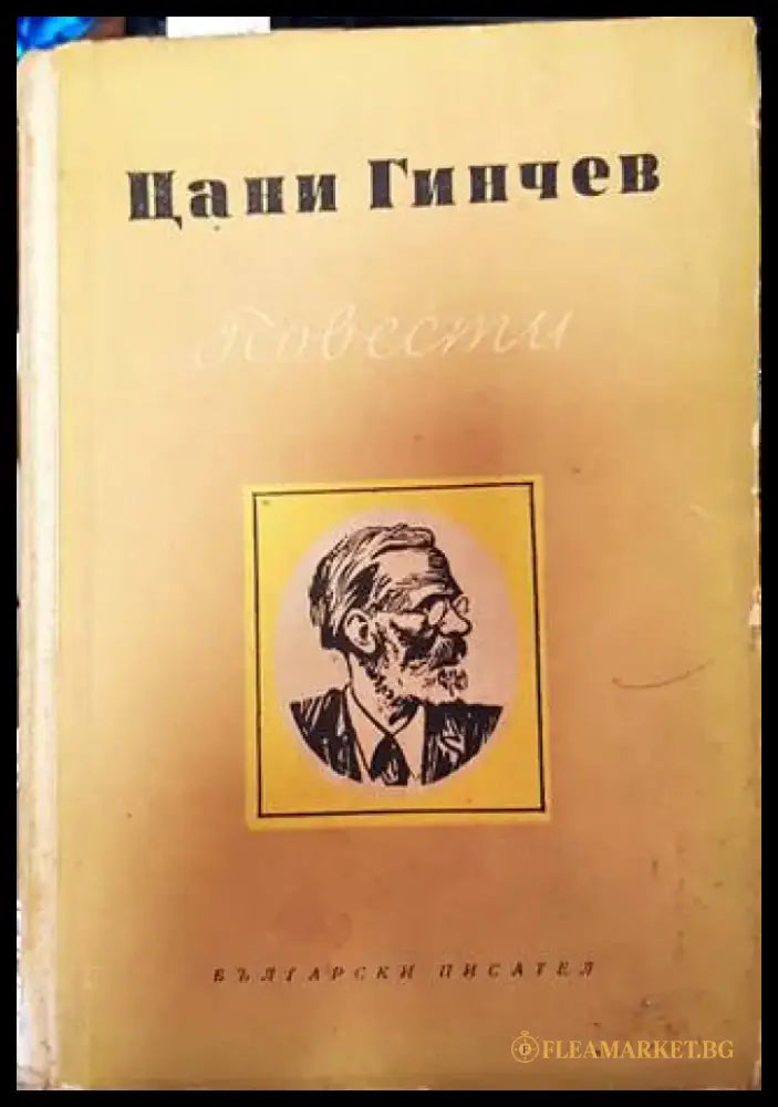 Повести (1473) - Книга