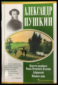 Повести покойного Ивана Петровича Белкина - Книги