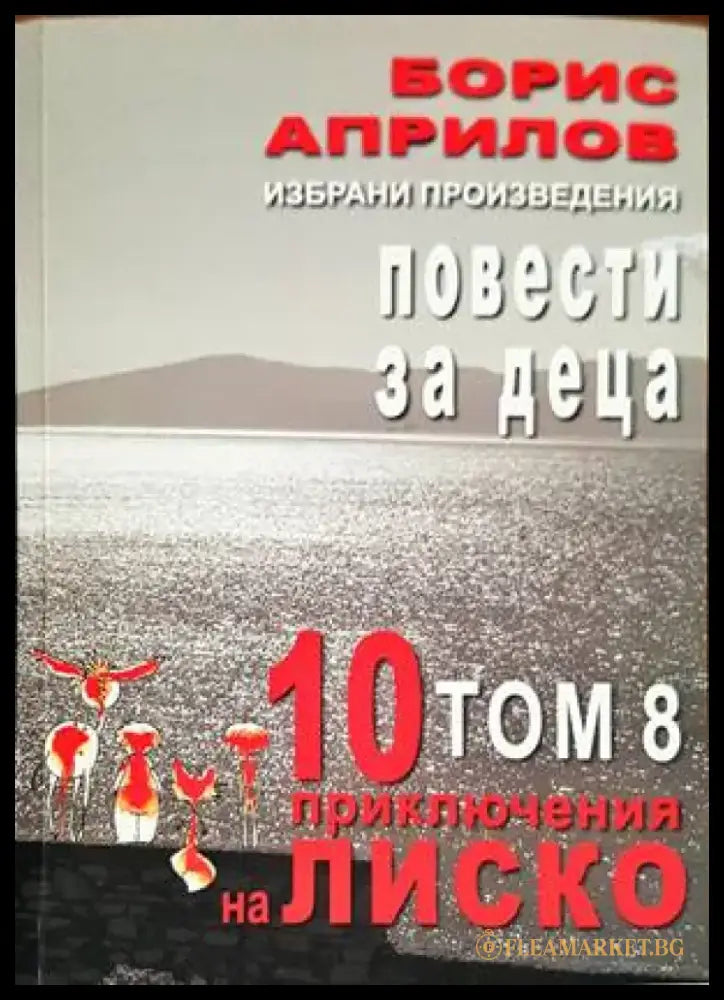 Повести за деца - Книги