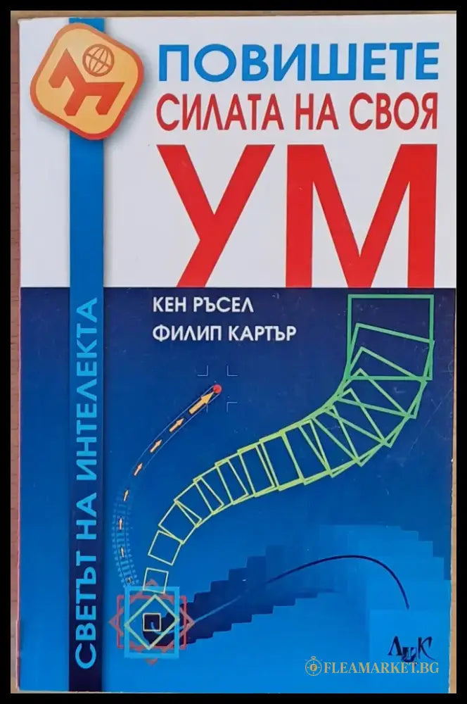 Повишете силата на своя ум - Книги