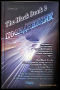 Позидневник. Фениксология на истината