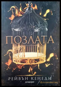 Позлата - Книги