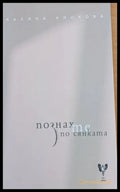 Познах по сянката - Книги