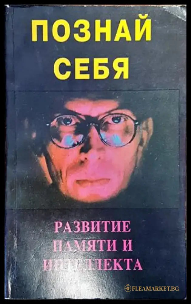 Познай себя - Книги