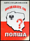 Познавате ли Полша? - Книга