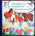 Познавате ли природата на Европейския съюз? (24210526171200) - Няма - Книга