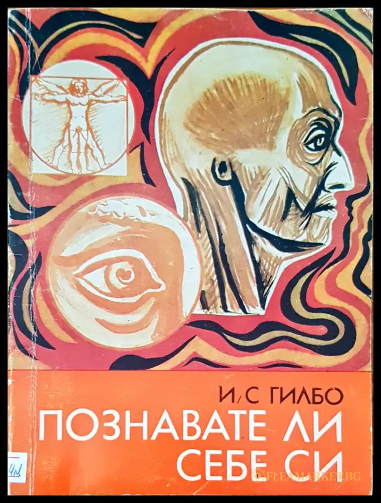 Познавате ли себе си - Книги
