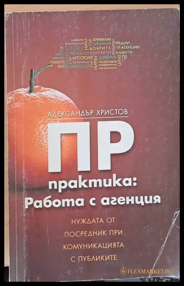 ПР практика: Работа с агенция - Книги