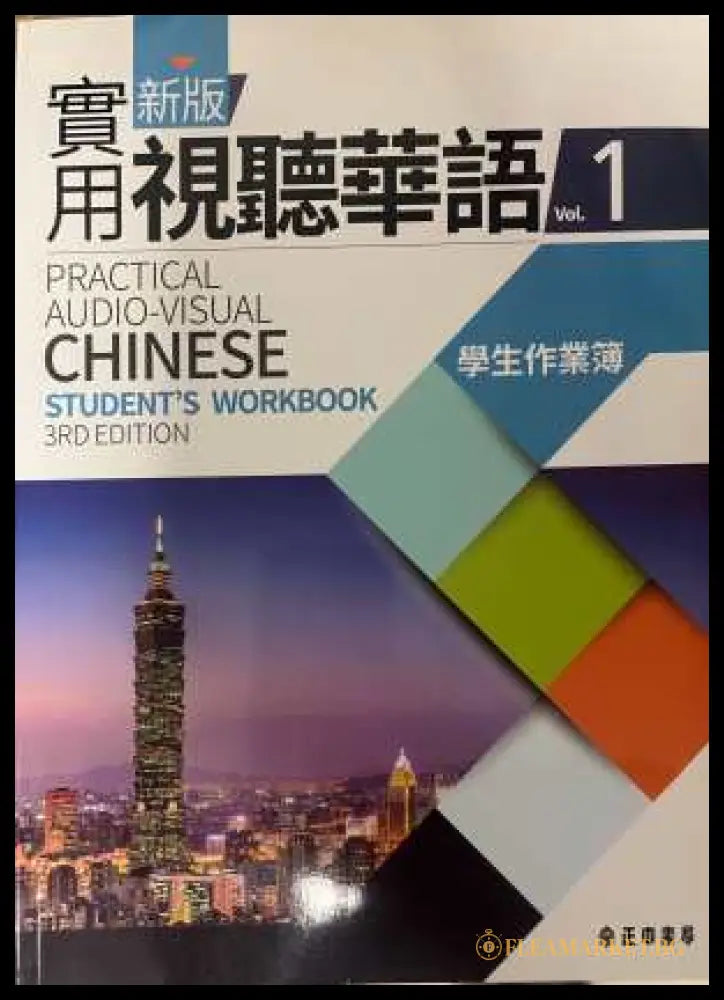 Practical Audio-Visual Chinese Vol. 1: Student's Workbook