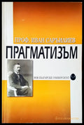 Прагматизъм - Книги