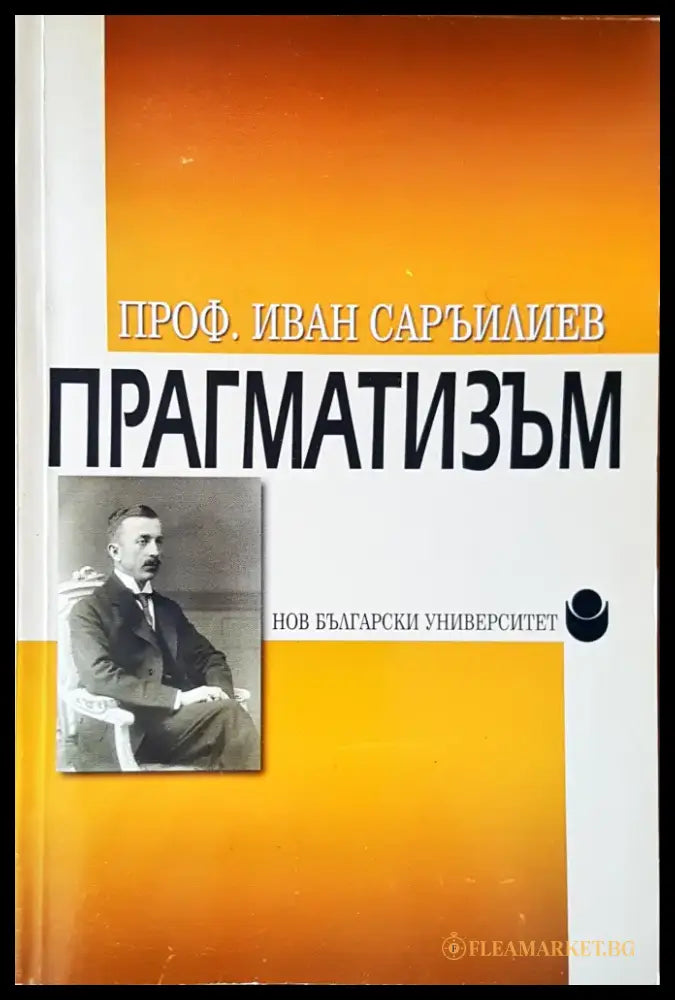 Прагматизъм - Книги
