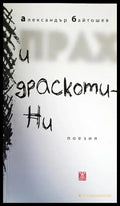 Прах и драскотини - Книги