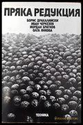 Пряка редукция - Книги