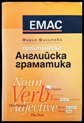 Практическа английска граматика (583) - Книга