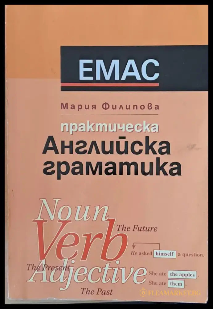 Практическа Английска граматика - Книги