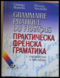 Практическа френска граматика с упражнения и отговори - Книги