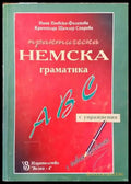 Практическа немска граматика (532) - Книга