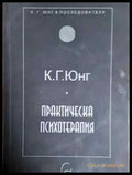 Практическа психотерапия (1780) - Книга