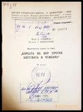 Практическа задача: Борбата на ВКР против бягствата в чужбина. II етап (1440) - Книга
