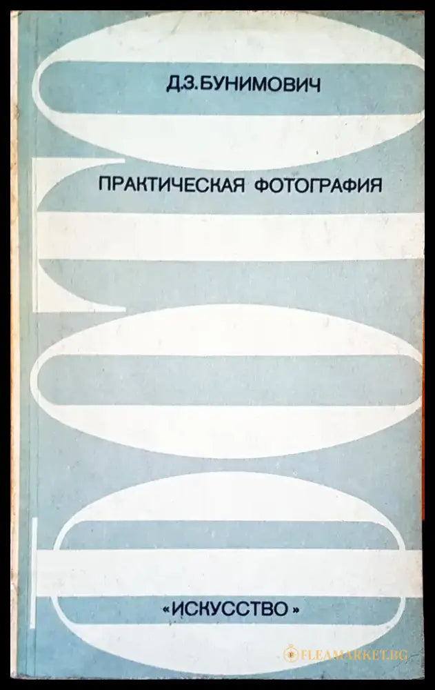 Практическая фотография - Книги