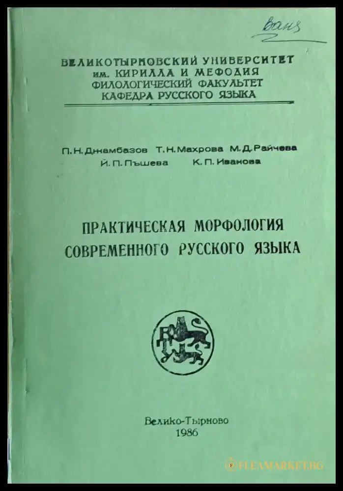 Практическая морфология современного русского языка - Книги