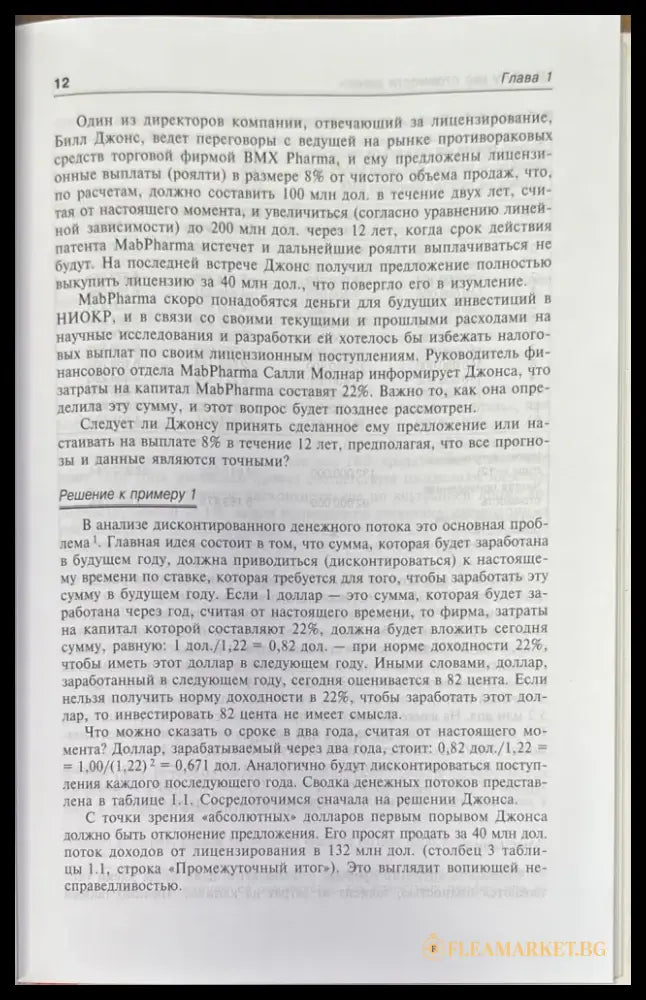 Практические примеры оценки стоимости технологий - Книги
