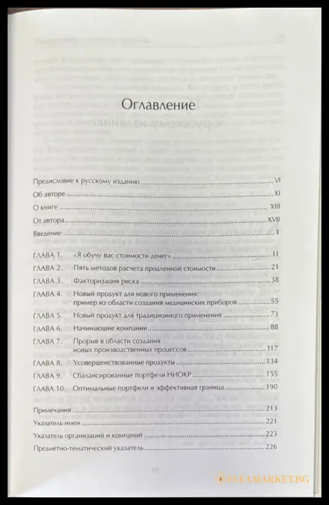 Практические примеры оценки стоимости технологий - Книги