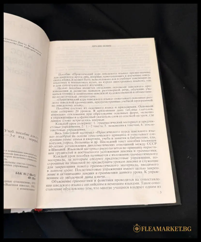 Практический курс шведского языка (16030626174100) - Н. Е. Погодина - Книга