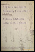 Прашинки в слънчевия лъч / Motes in the Sunbeam - Людмила Балабанова (1256) - Книга