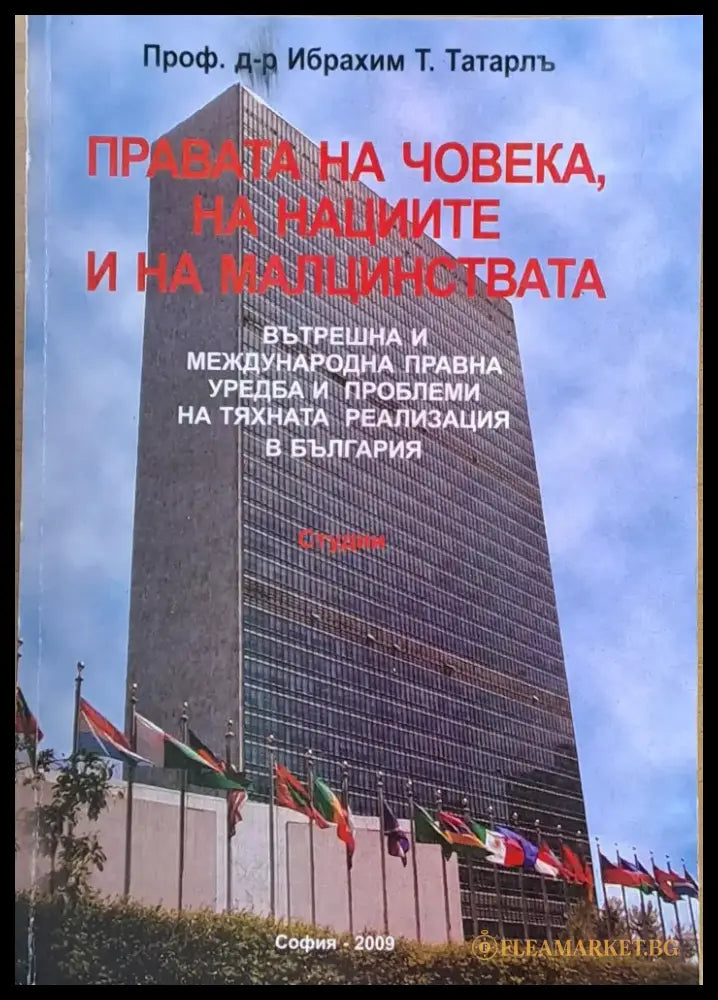 Правата на човека на нациите и на малцинствата - Книги