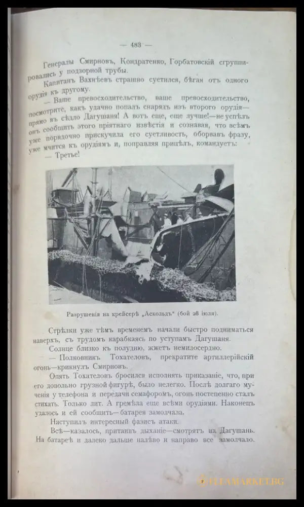 Правда о Ппртъ-Артуре (928) - Книга
